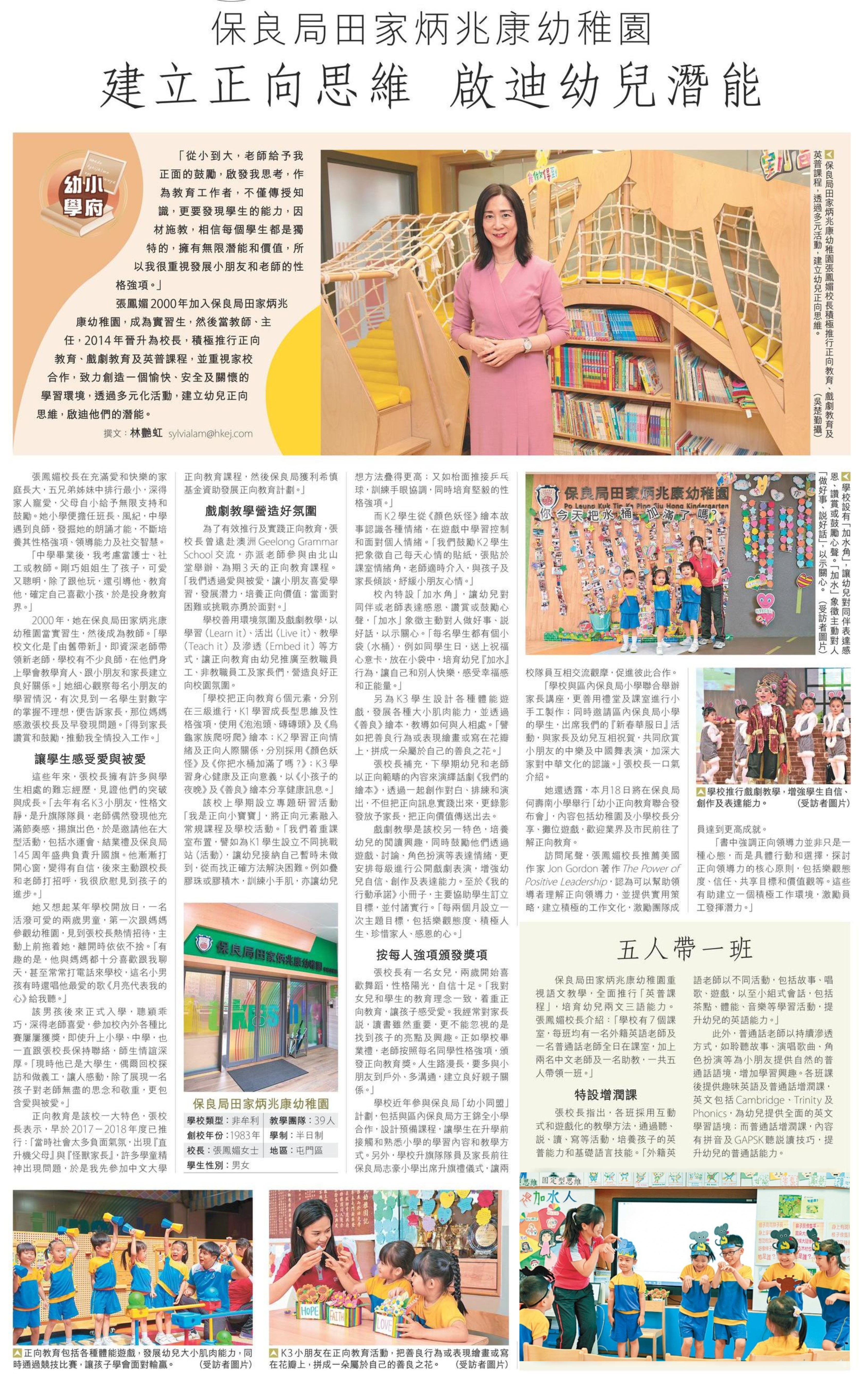 保良局田家炳兆康幼稚園—校長「正向」領導團隊 培育幼兒性格強項